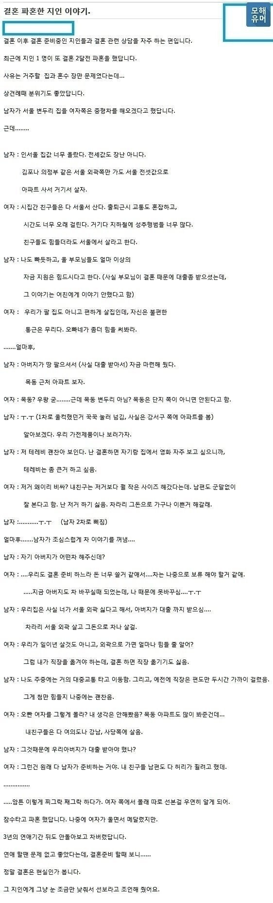 da9b117582c075585041dd2b3ff9b7c8.webp 결혼 앞둔 어느 커플이 파혼한 이유