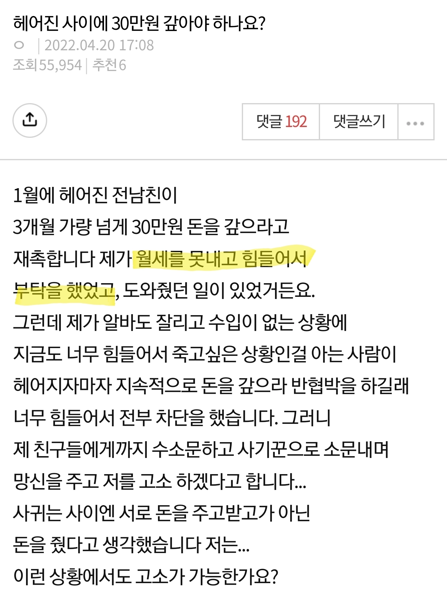 e1283cdda2330937f32a2c9786e226eb.webp 30만원 갚으라고 독촉하는게 정상인가요...?.jpg