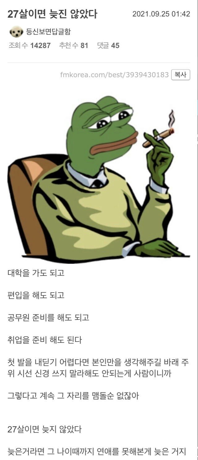 e31a25e63b9be6da19f2d8e1322a84a4.webp 27살이면 늦지 않았다.jpg