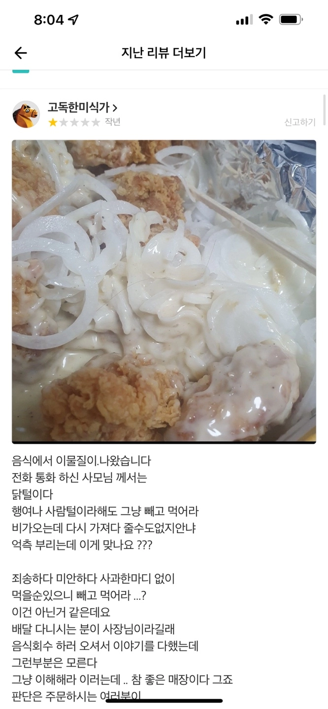 03ee1c7c541bd7a95c73ef94704e60ca.webp 치킨집 리뷰