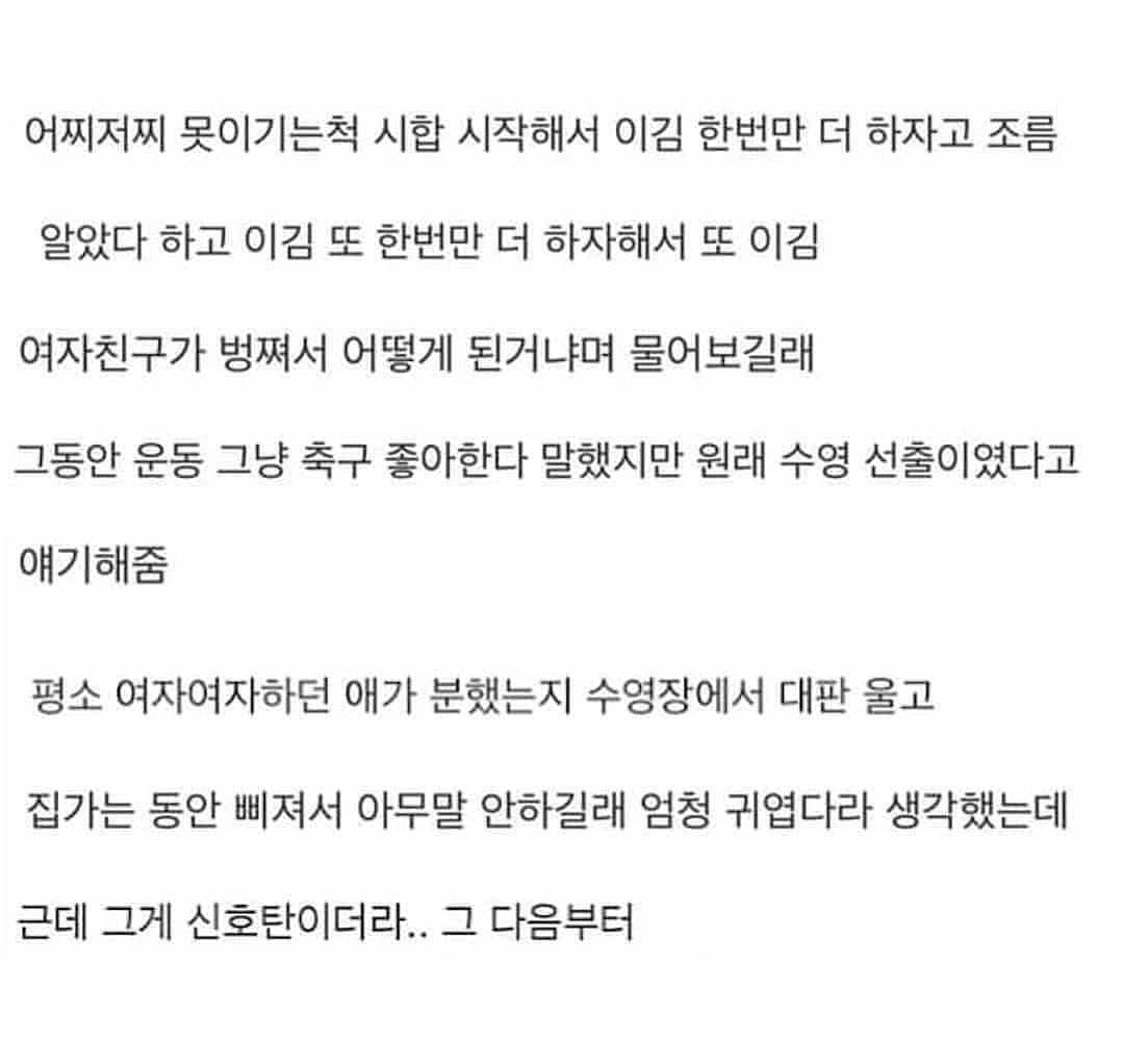 062dff567b8185f658e8c24a686029e7.webp 체대생 여자친구랑 헤어진 이유.jpg
