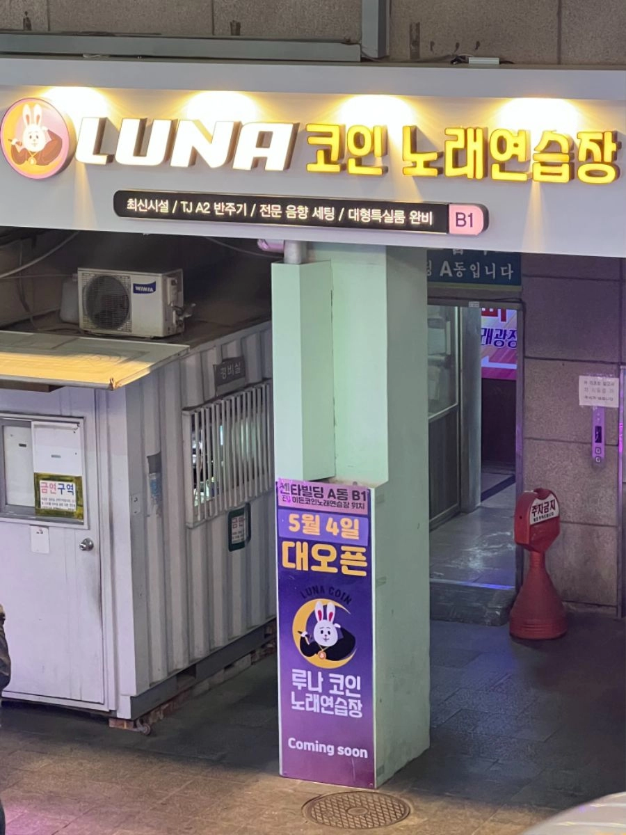 0f70a629410400b99fb70f8bf1fce81c.webp 창업하자마자 대핀치인 코인노래방