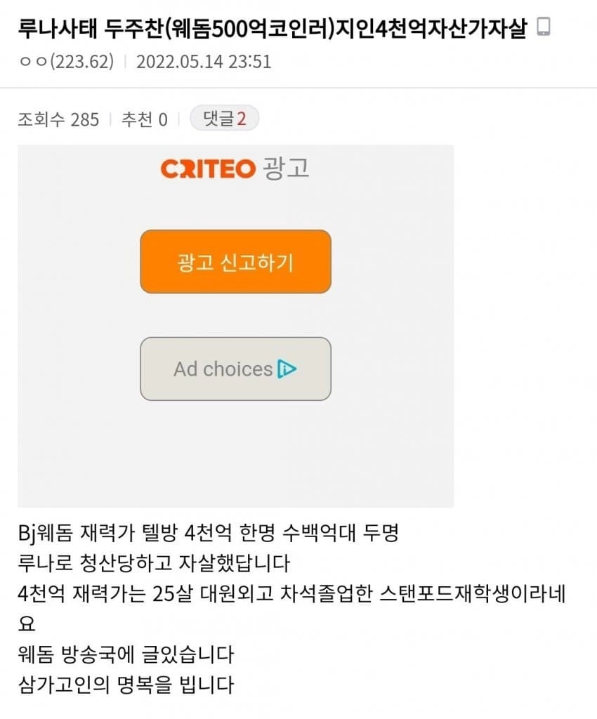 13f0ae1b49f3f60e1d0bdfed365fdf35.webp 루나 코인 사태로 4000억대 자산가 자살.jpg