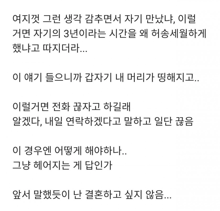 144fcd08d4831e7b79c71512d8b4e467.webp 비혼 커플...갑자기 결혼 얘기 꺼낸 여친