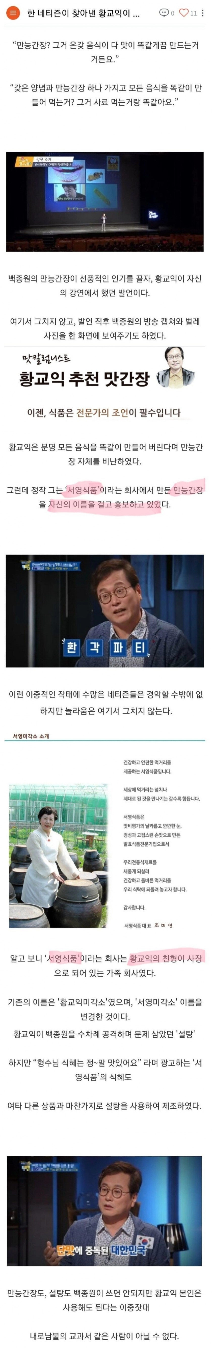 1acd28b27705d366fc7a675d26db2ba7.webp 황교익이 백종원을 미워하는 이유