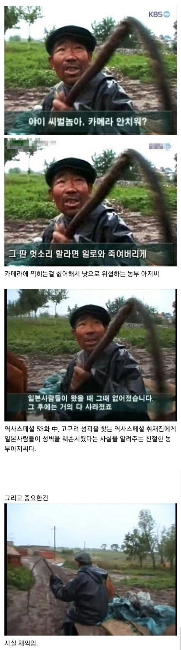 1b3c01dc1aac3ea9ae5525fdb7ded49c.webp '야이 ㅆㅂ놈아 카메라 안 치워?' 짤의 진실