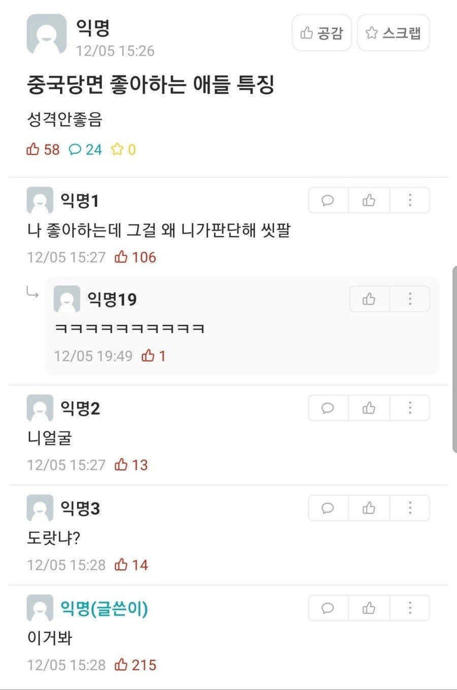 1cb6bc63cba09d118f8b84010f49b422.webp 중국당면 좋아하는 애들 특징