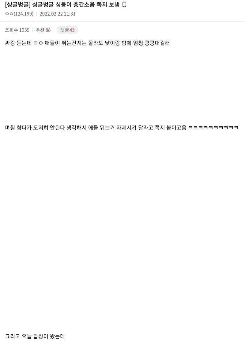 217bcce9e01bc8218b6160ea5404a70d.webp 싱글벙글 층간소음 대응..jpg