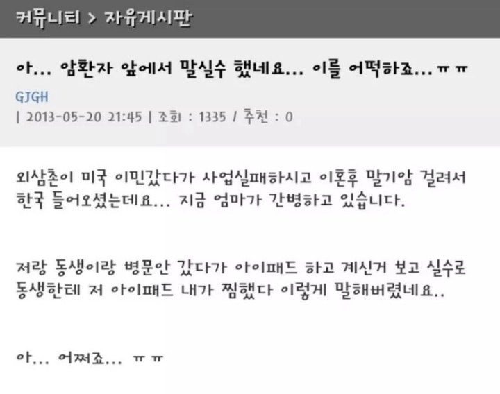 2a02bc05d19762ccee3ce17ec245086d.webp 아... 암환자 앞에서 말실수 했네요... 이를 어떡하죠...ㅠㅠ