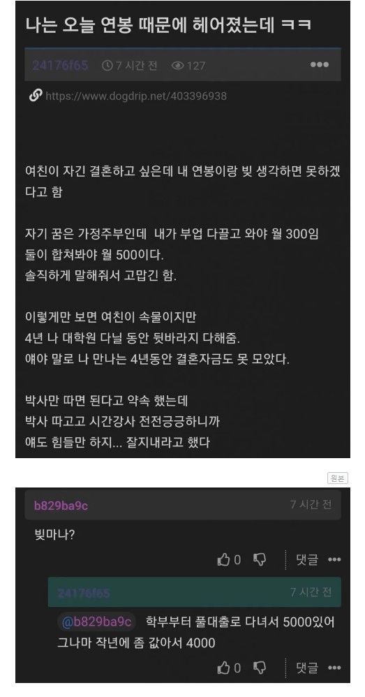 2d7de28a4923d2daa77749fe91250971.webp 연봉때문에 헤어지자는 여자친구