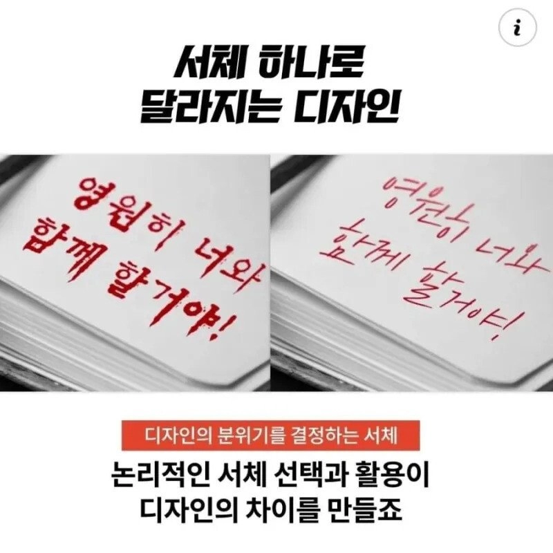 463346feb96a6c2424abfda82e3d20d0.webp 폰트의 중요성