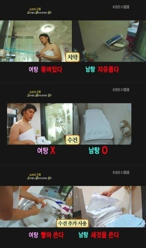 46a47e2c5bf7554e2240e49de3fad22b.webp 왜 여자만 목욕탕 수건 돈받을까?.jpg