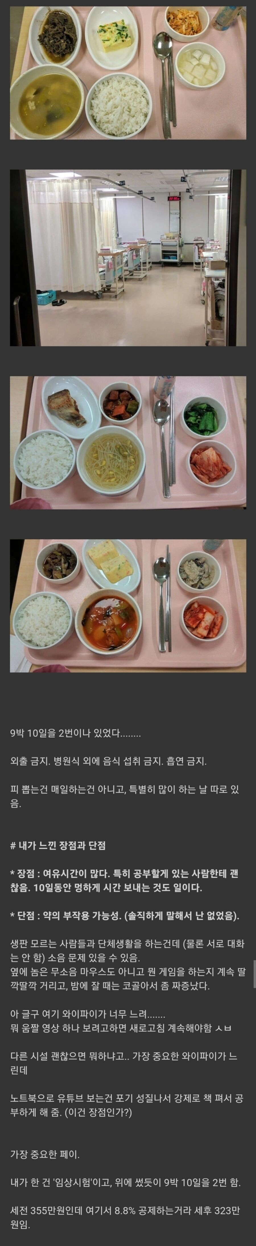 47aeb1cf21a55f99cf2684fe98243084.webp 신약 임상시험 알바 후기