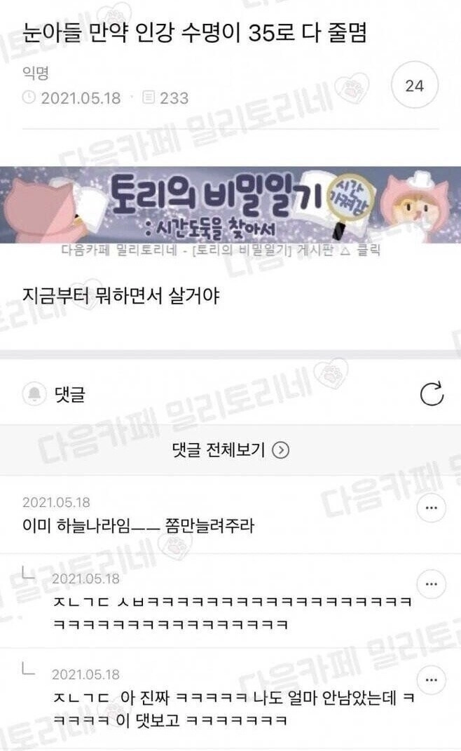 5430f47e730d2bc6e0c43725e0e7d46c.webp 인간 수명이 35세로 줄어들면 지금부터 뭐 할 거야?