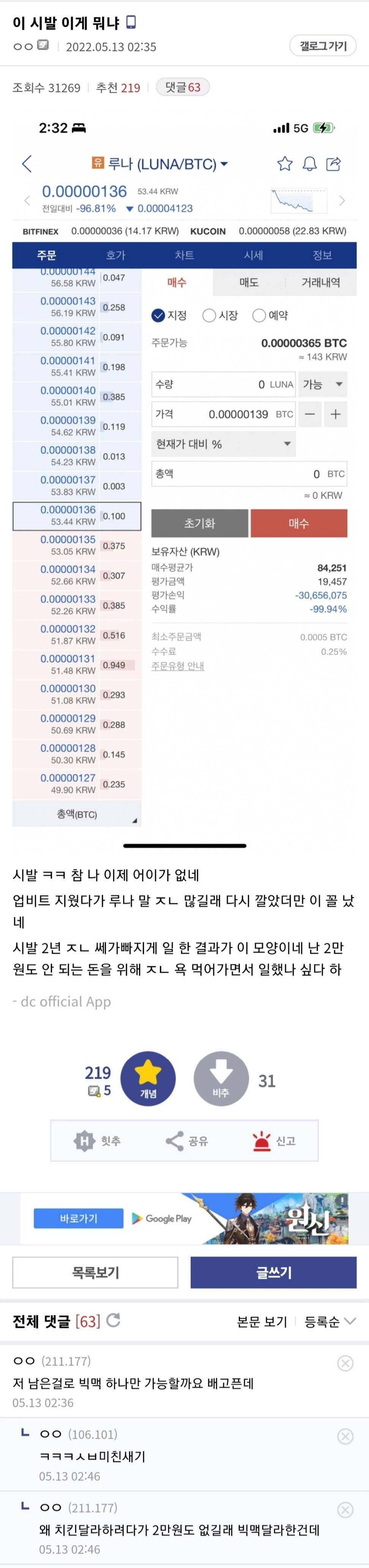 5a96de9ba27f924fd2e2accce7f79a3a.webp 3천만원 -> 2만원... 코인갤 반응.jpg