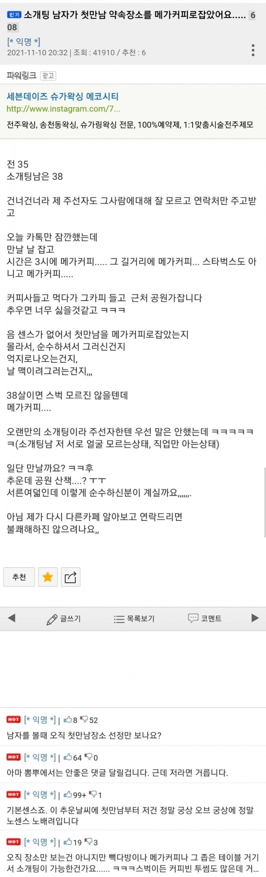 5e69cb24ab663e3187014375b03186c1.webp 소개팅 장소를 메가커피로 잡은 소개팅남.jpg