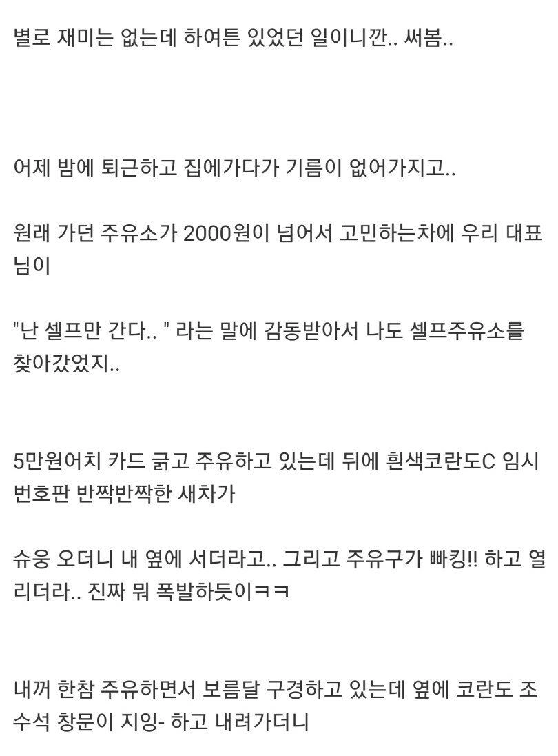 610d62e9e6b9bbf50f24bb8670f522e1.webp 모르는 여자 기름 넣어준 썰