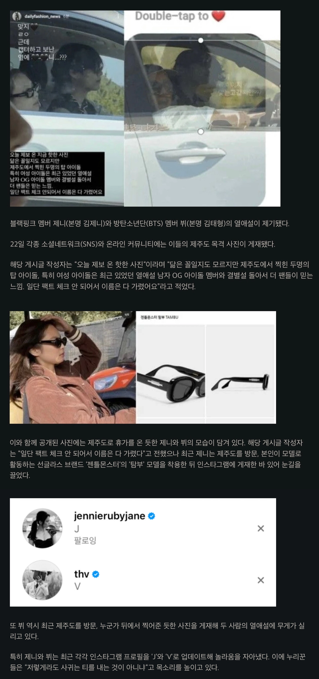 66634b2f8cedbadf45b65a7619ee1905.webp 뷔 제니 열애설