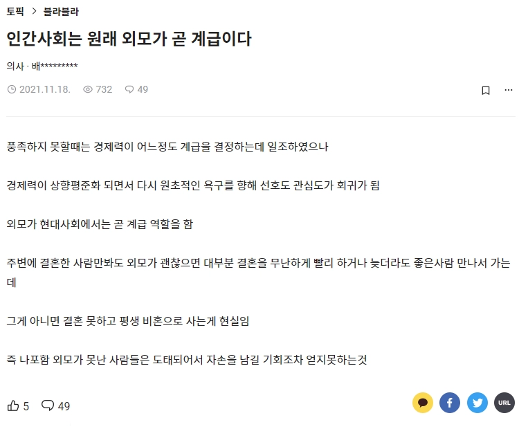 694757fb5f5d0ced133c608e7304c6ad.webp 인간사회는 원래 외모가 곧 계급이다