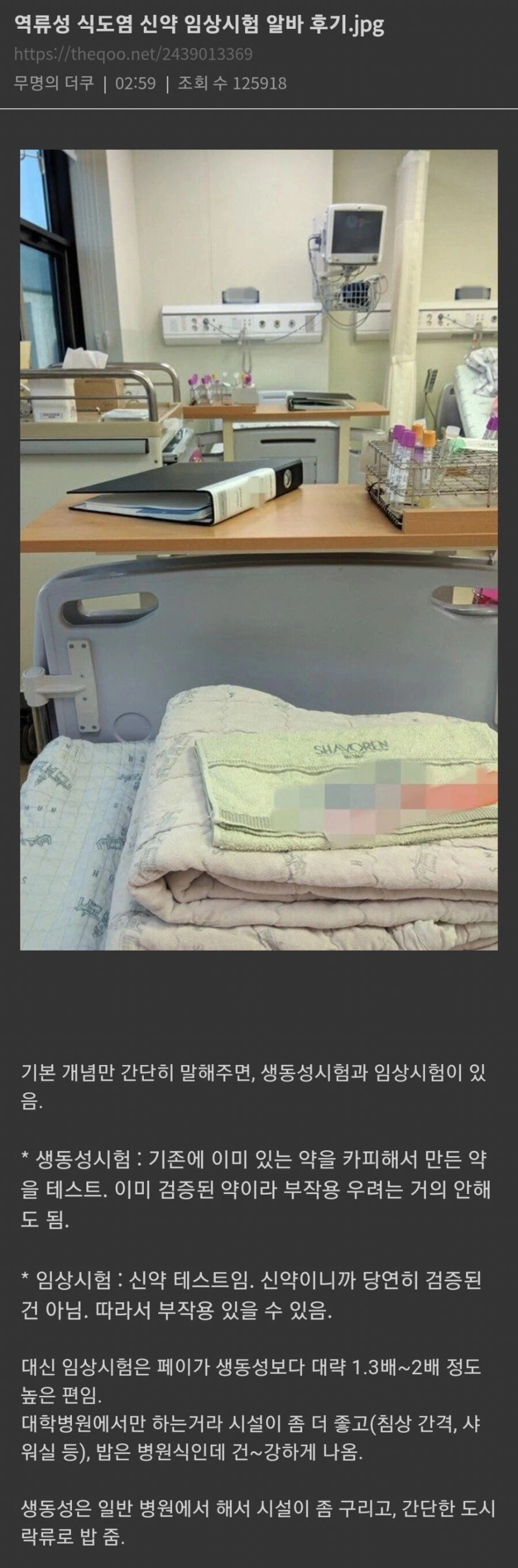 755f4869a774711c2664ec27975bac4c.webp 신약 임상시험 알바 후기