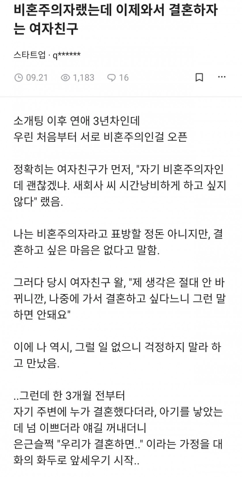 81d85b89c792237e10edd658337e6246.webp 비혼 커플...갑자기 결혼 얘기 꺼낸 여친