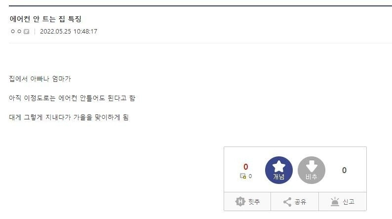 8db342d834bc38bb11f995be19d1790e.webp 에어컨 안트는 집 특징 JPG