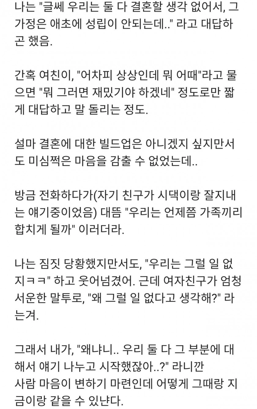 8e4fa4b568fa9f1d18a70a34630df4a6.webp 비혼 커플...갑자기 결혼 얘기 꺼낸 여친