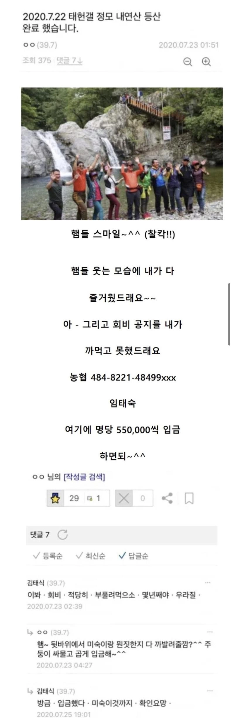 9279d18c0e0ab0150da2035949ce685f.webp 등산동호회 회비가 비싼이유.jpg