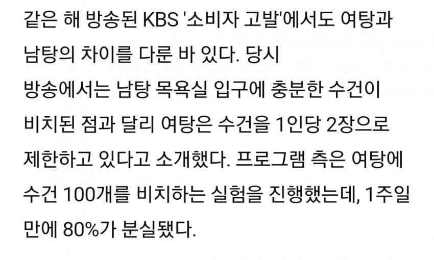 9530d8978baebbf82dd039e5ede28d0d.webp 왜 여자만 목욕탕 수건 돈받을까?.jpg