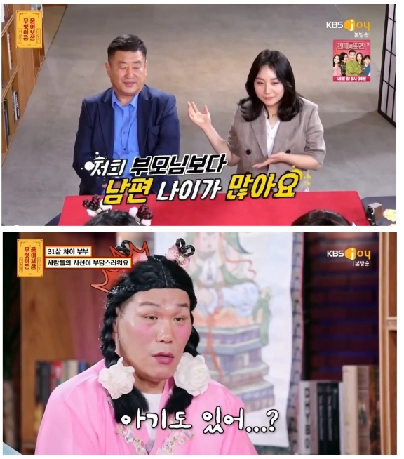 9f18d307bc9c45090f14644d4aa1efaf.webp 31살 차이 부부.jpg