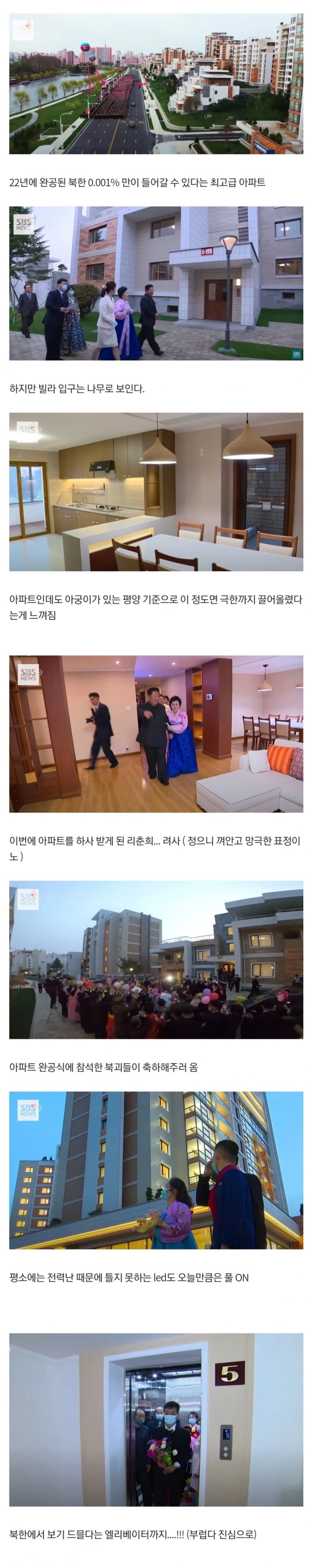 9f7695c65071ecdbce95603dcbbb33da.webp 22년에 지어진 북한 최고급 아파트 모습