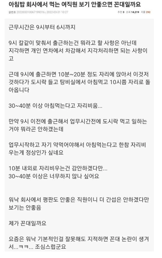 a13905c31c74cfa0e4134b7d81f33118.webp 아침밥 먹는 직원 논란.jpg
