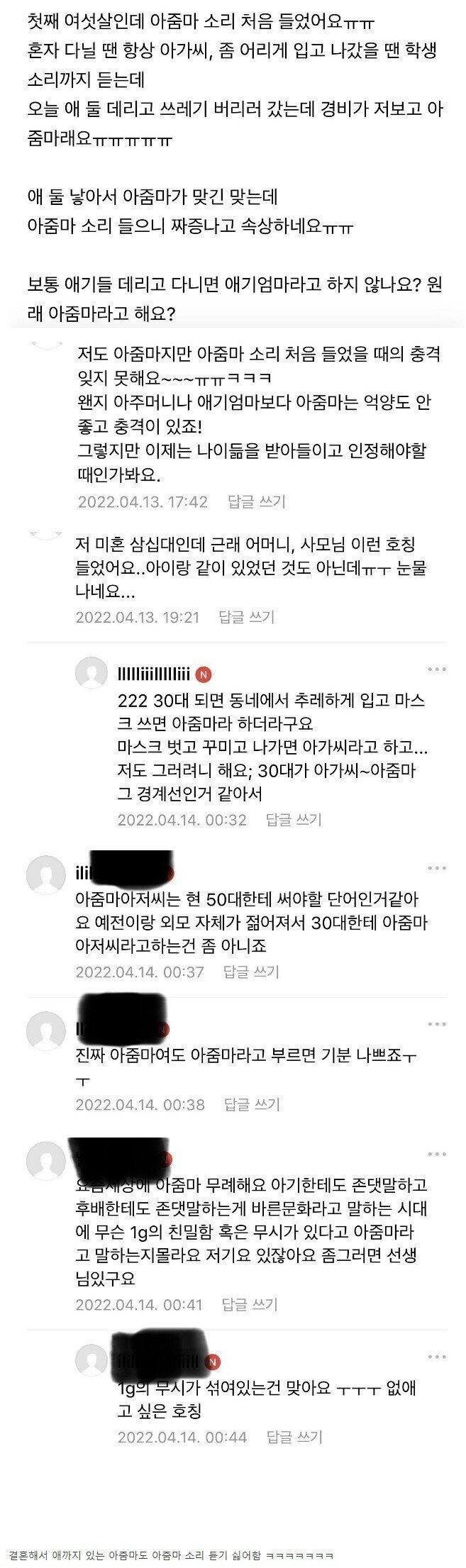 a33edf1d1b4331be44e0c7e23b4502e4.webp 아줌마한테 아줌마라고 했을때 반응