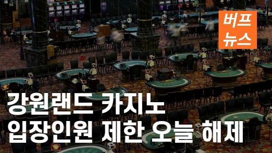 c06a8dc4877c46195ea49b00f6f20690.webp 강원랜드 카지노 오늘부터 입장인원제한 해제
