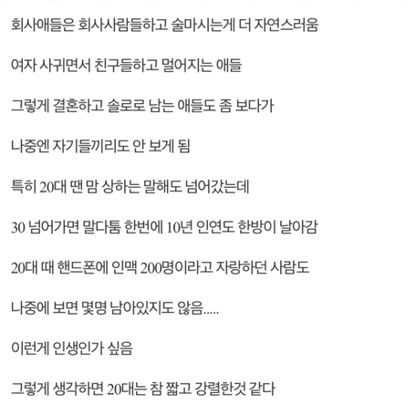 c13c8ff669233a5f5fe6b9736981c026.webp 30대부터 친구들하고 멀어지는 이유.jpg