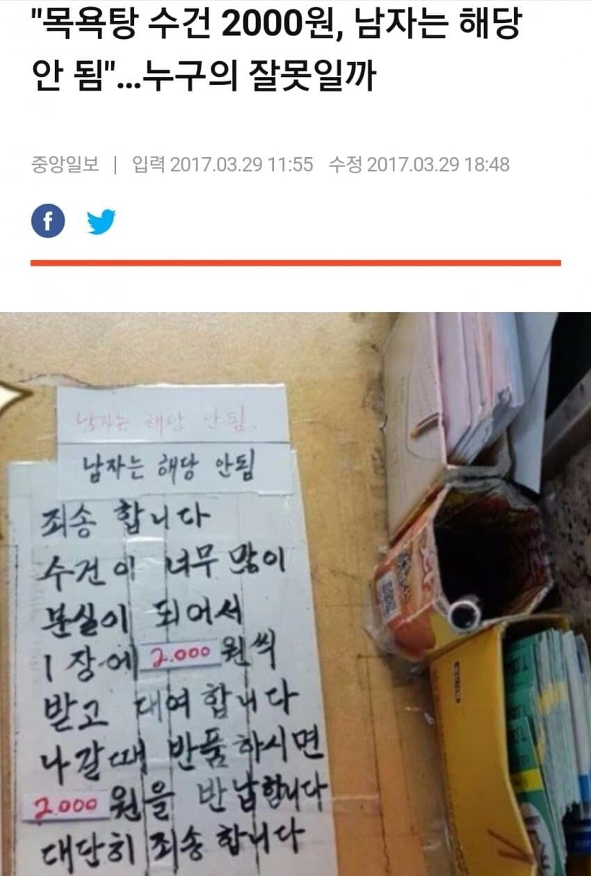 c2409a0095e83de91a0a7f1729c9c87d.webp 왜 여자만 목욕탕 수건 돈받을까?.jpg