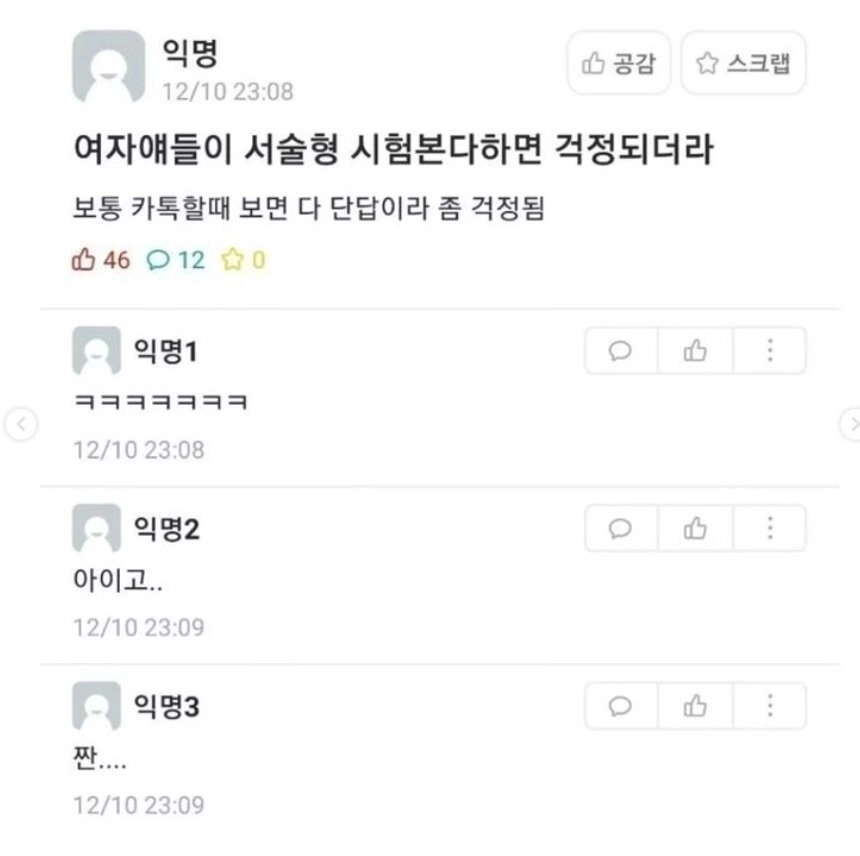 c8ded10e68c5da78ed07e69be17a96dc.webp 서술형에 불리한 요즘 여대생들