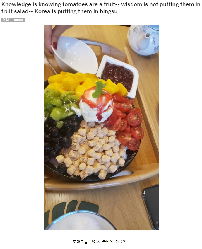 c977ad39bb51302c7bd0aa2adc650501.webp 외국인: 한국인들은 과일 빙수에 이걸 왜 넣어?