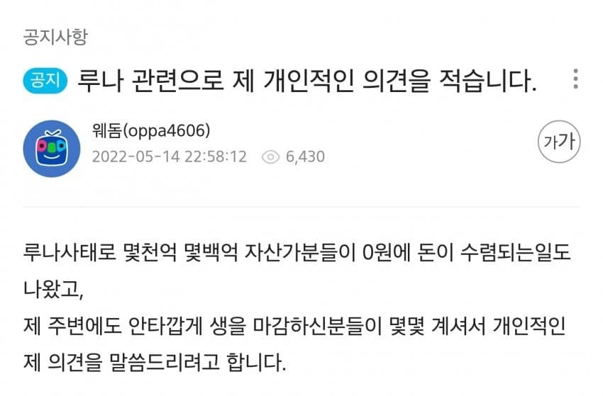 cdaa31bdc6ea7115ba9aab483b173039.webp 루나 코인 사태로 4000억대 자산가 자살.jpg