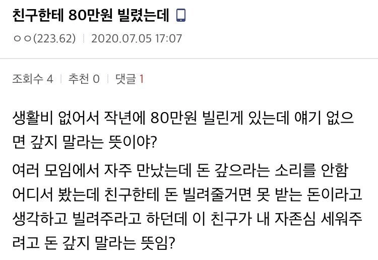 e0d5aefe299b9d89327c0b1381d6ba6d.webp 친구에게 80만원 빌린 디씨인의 궁금증