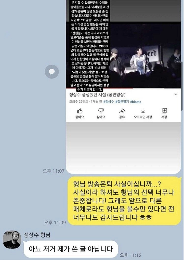e9ee9237d4201b401f0576853e08c0ea.webp 래퍼 정상수 은퇴 ㄷㄷㄷ