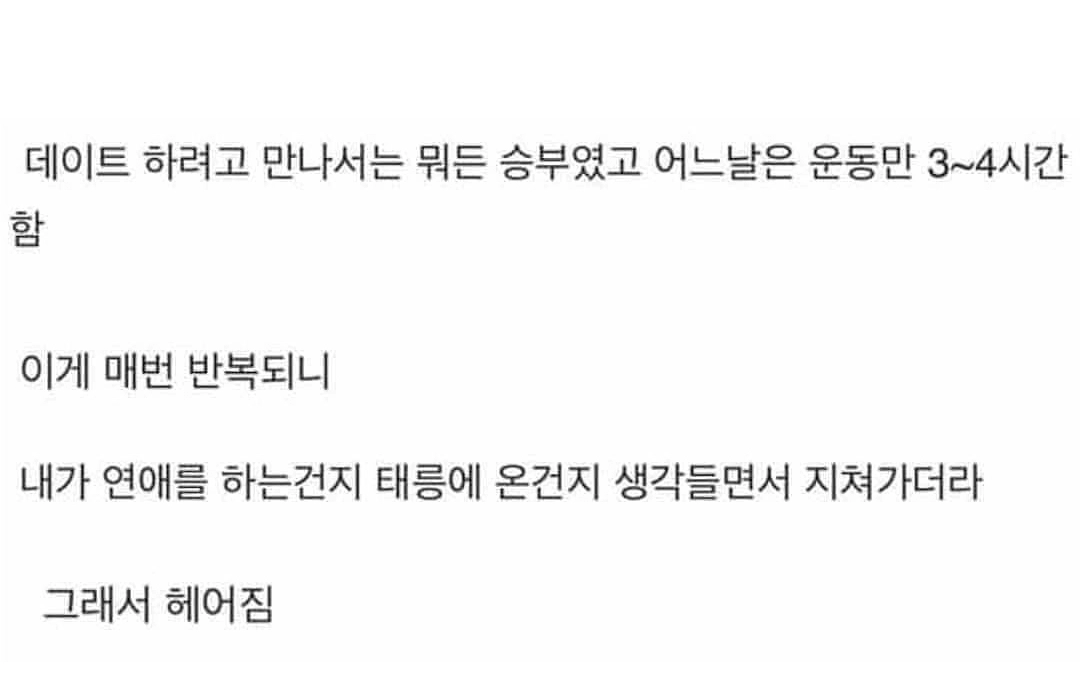 f08a4691fd904d7d7dc0084c3b6392cd.webp 체대생 여자친구랑 헤어진 이유.jpg