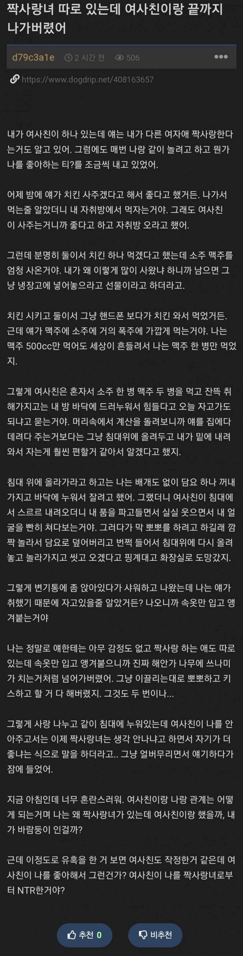 f6663791e06cb03e1896c6ba25687b2a.webp 짝녀 있는데 여사친한테 NTR 당함