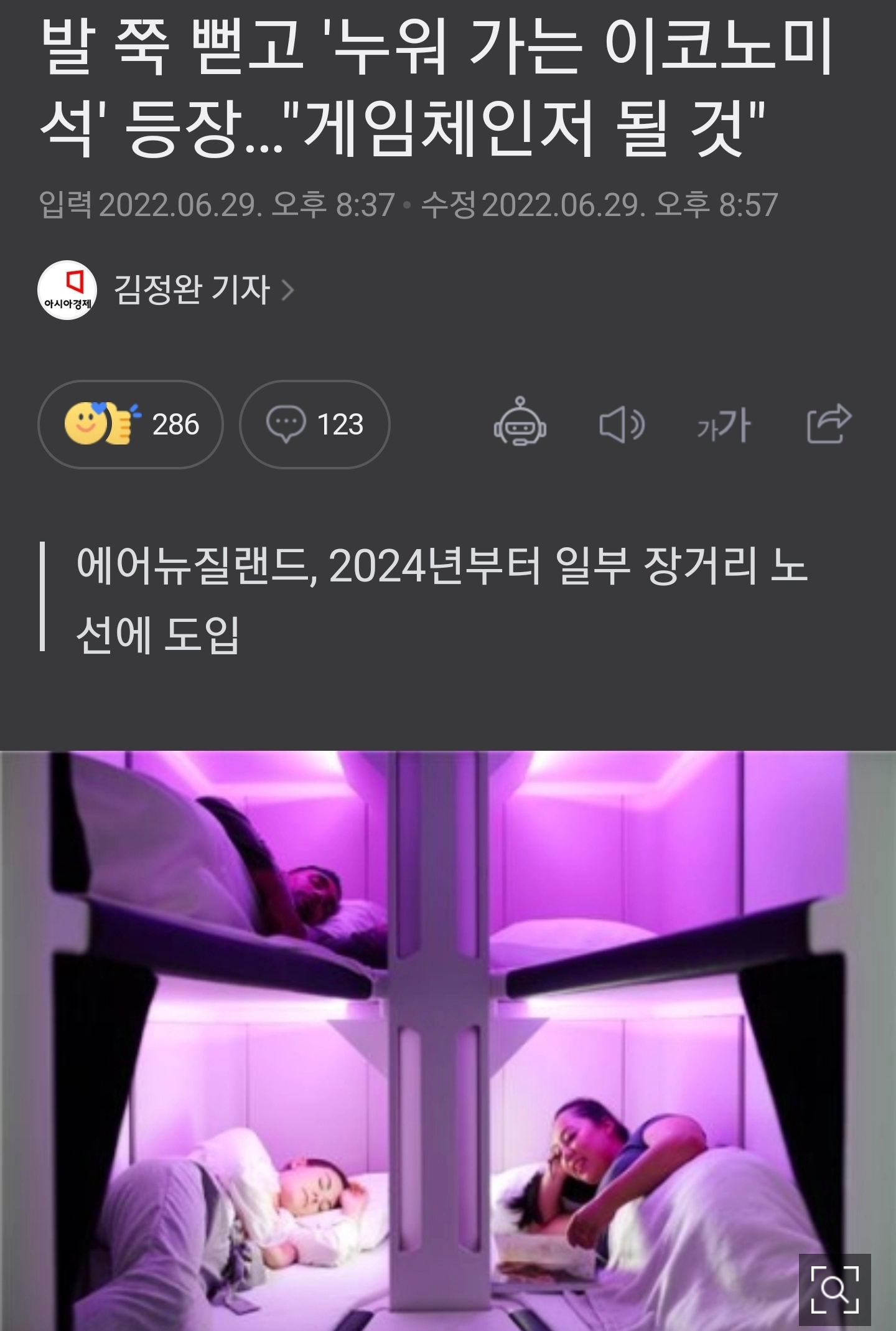 02102b0c7798240fc2431af0bbc7acca.webp 비행기... '누워서 가는 이코코미석' 등장.jpg