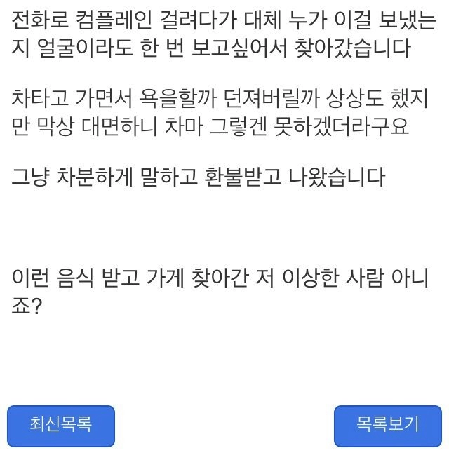 032e4e9a20212ce5054c30e088dd6131.webp 삼겹살 배달음식점 쫓아가서 따진 고객