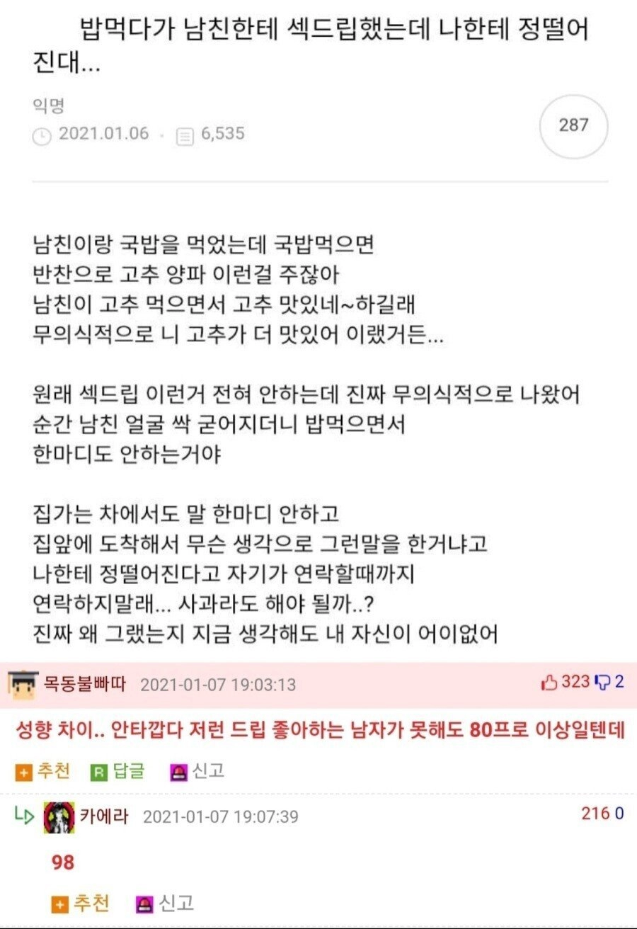 08f6d618ab27c39ae53be116624605d9.webp 밥먹다가 남친한테 섹드립했는데...JPG
