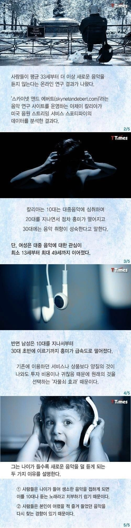 0c89dc9150cdbbc8fd3529780dd42f3c.webp 남자는 30대부터 새로운 음악을 듣지 않는다.jpg