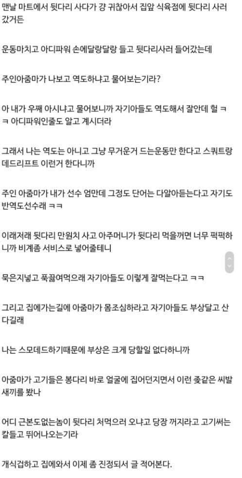 0e7728e5c1d2fdb560d661a5157df37e.webp 식육점 주인 아줌마 아들이 역도 한다더라.jpg