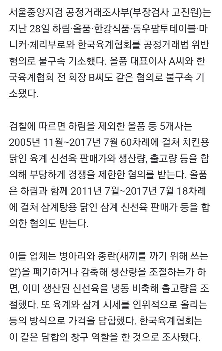 0f9e81556a59371459d5b363f1636ced.webp 치킨 왜 비싸나 했더니…닭고기 업체들, 병아리 폐기해 담합
