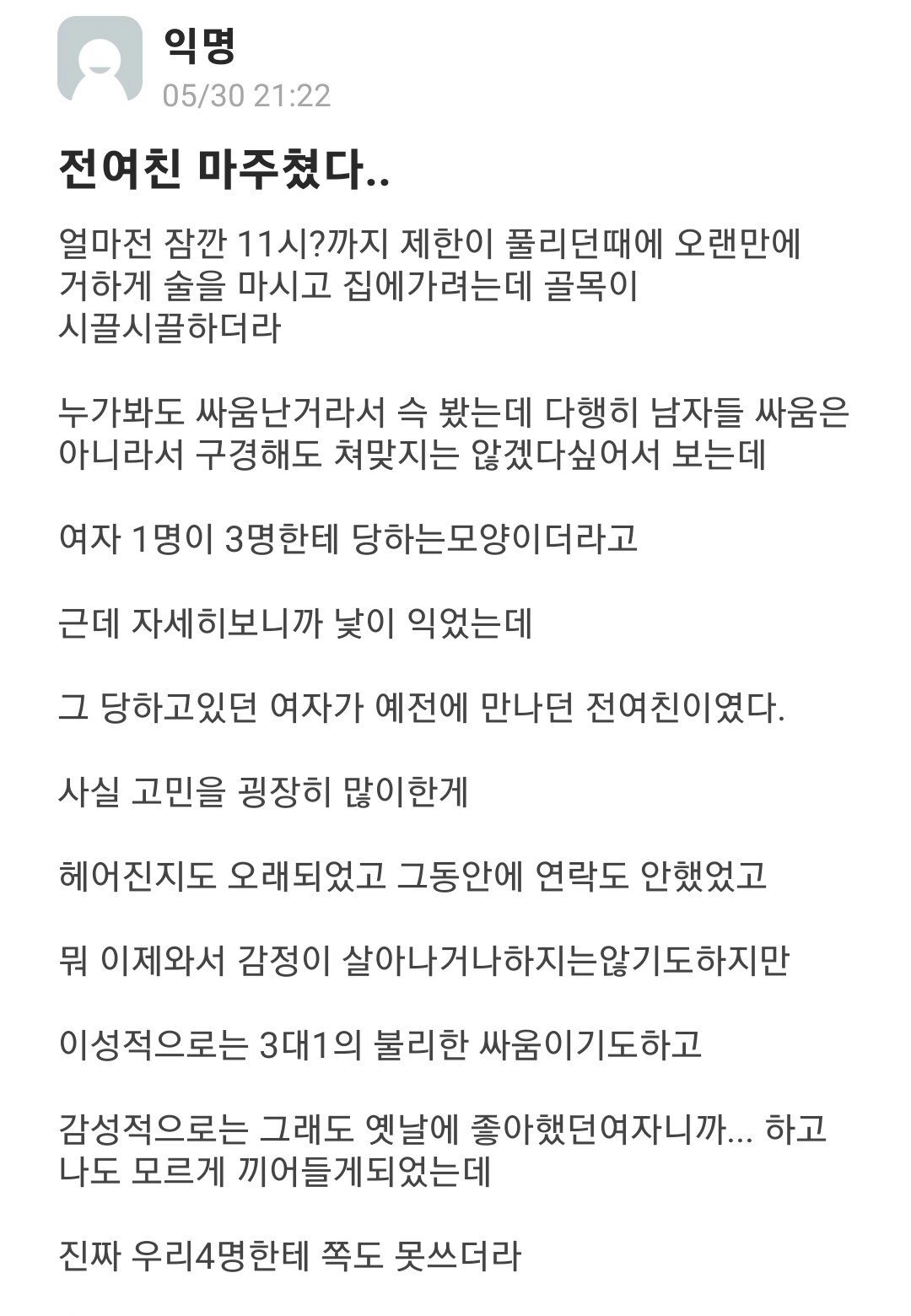 1148034e30dfaa8a72178c07f66b7c7d.webp 전여친 마주쳤다...